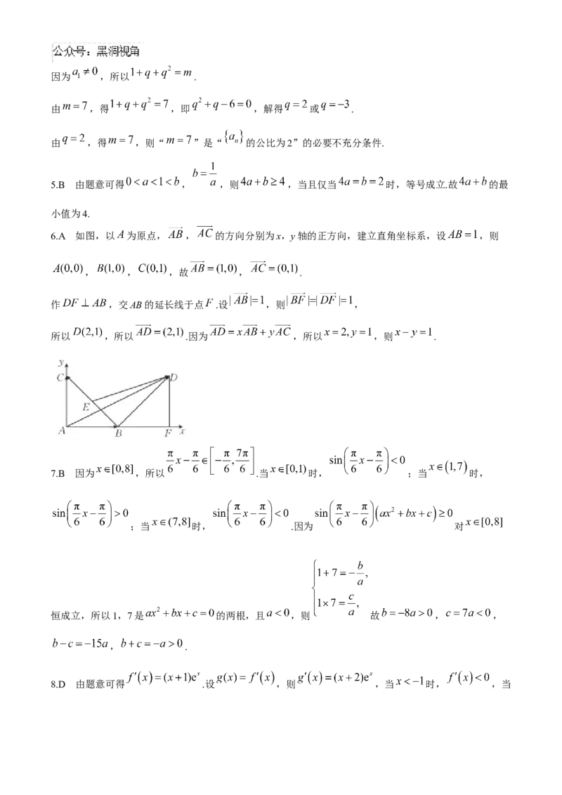 河南省创新发展联盟2024-2025学年高三上学期9月月考数学试题（含解析）_2024-2025高三（6-6月题库）_2024年09月试卷_0930河南省创新发展联盟2024-2025学年高三上学期联考（二）