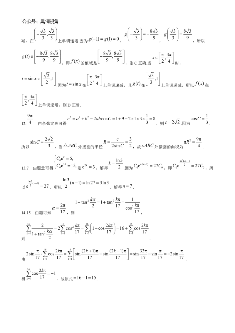 河南省创新发展联盟2024-2025学年高三上学期9月月考数学试题（含解析）_2024-2025高三（6-6月题库）_2024年09月试卷_0930河南省创新发展联盟2024-2025学年高三上学期联考（二）