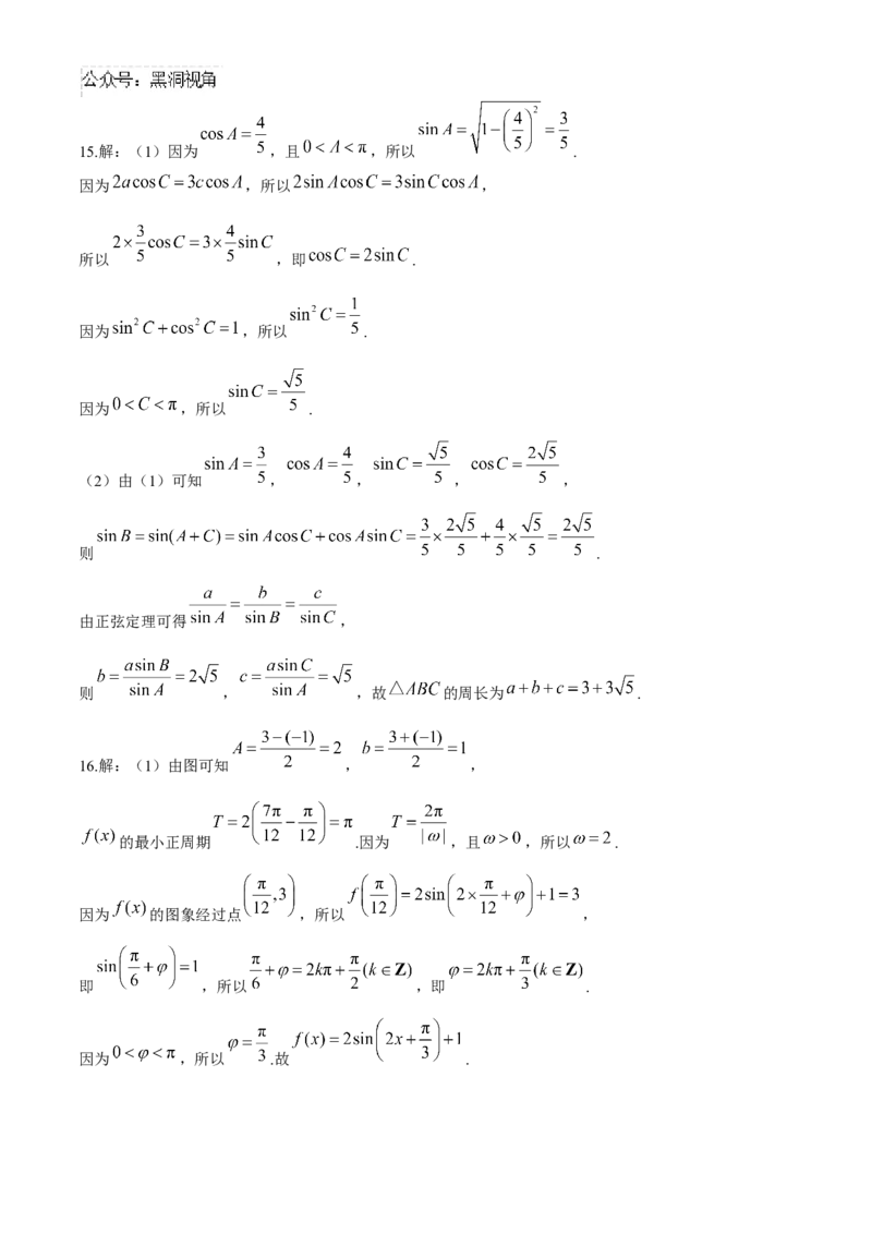河南省创新发展联盟2024-2025学年高三上学期9月月考数学试题（含解析）_2024-2025高三（6-6月题库）_2024年09月试卷_0930河南省创新发展联盟2024-2025学年高三上学期联考（二）