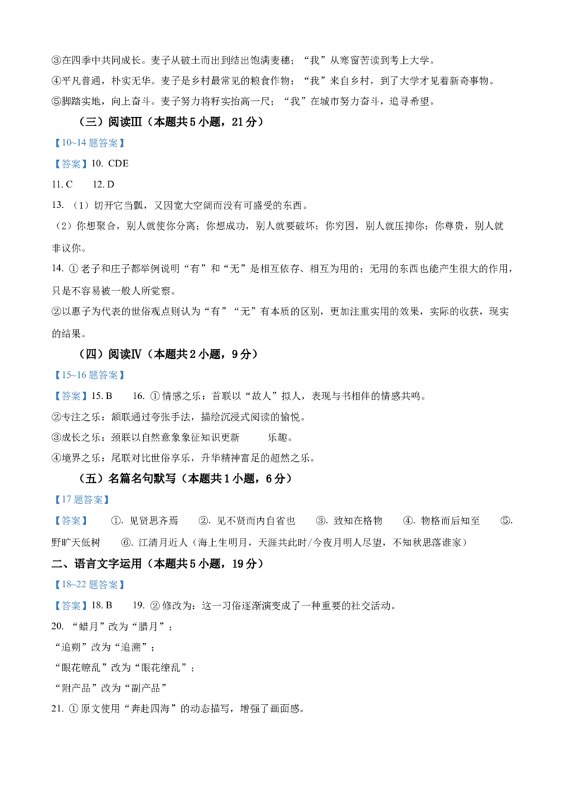 云南省&ldquo;美美与共&rdquo;民族2025-2026学年高二上学期联考（一）语文试题_2025年10月高二试卷_251008云南省&ldquo;美美与共&rdquo;民族中学联盟2025-2026学年高二上学期联考（一）