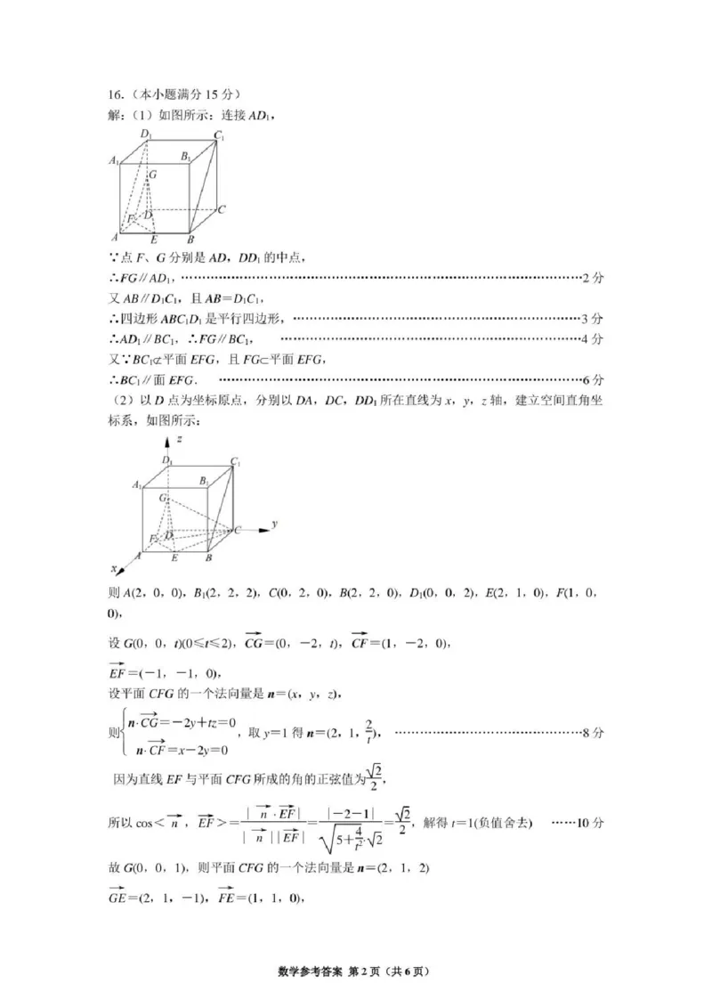 数学答案南京六校2025届高三11月联考_2024-2025高三（6-6月题库）_2024年12月试卷_1201江苏省南京市六校联合体2024-2025学年高三上学期11月联考（全科）