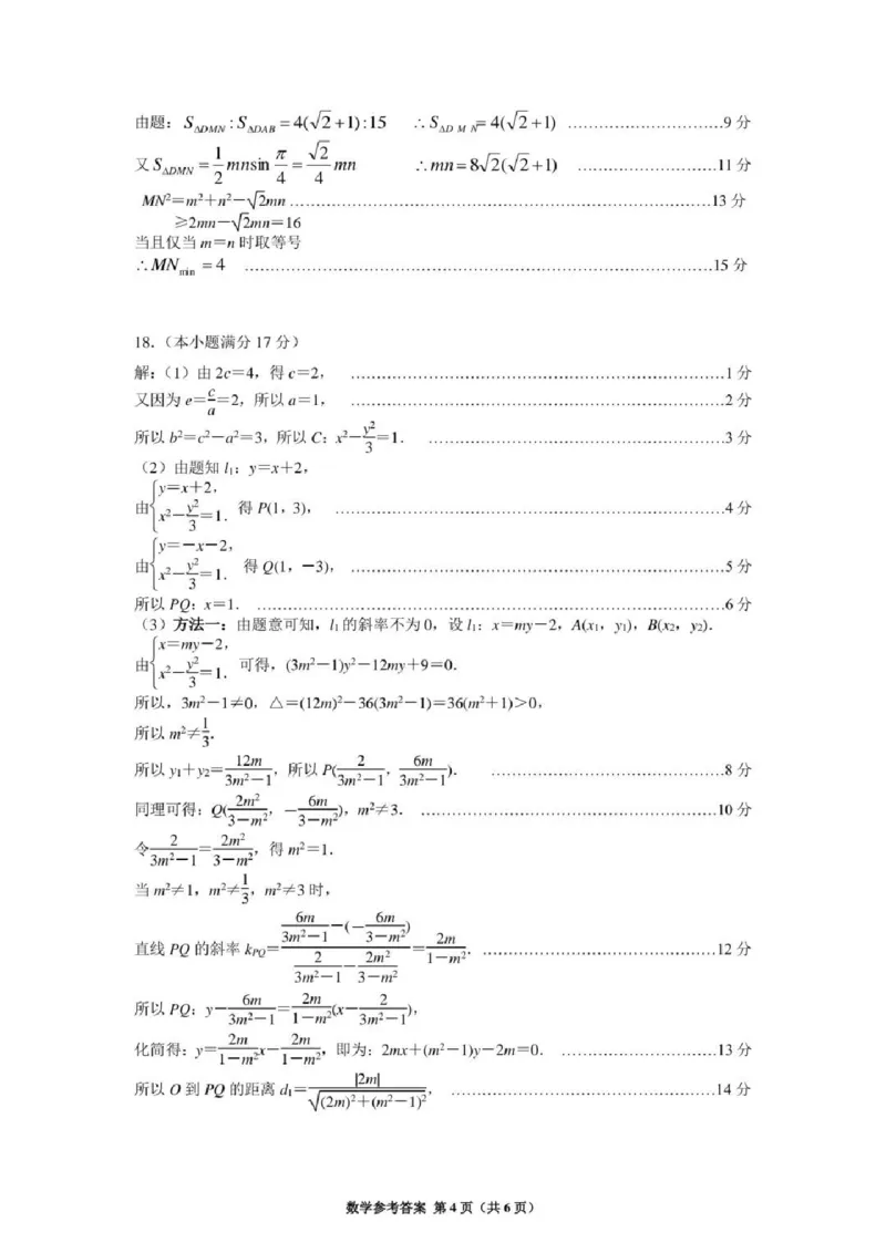 数学答案南京六校2025届高三11月联考_2024-2025高三（6-6月题库）_2024年12月试卷_1201江苏省南京市六校联合体2024-2025学年高三上学期11月联考（全科）