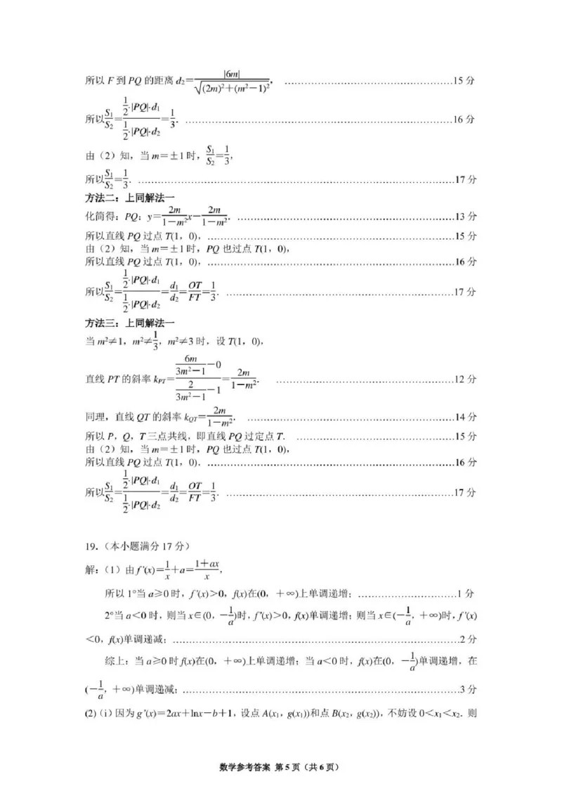 数学答案南京六校2025届高三11月联考_2024-2025高三（6-6月题库）_2024年12月试卷_1201江苏省南京市六校联合体2024-2025学年高三上学期11月联考（全科）