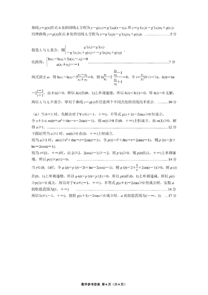 数学答案南京六校2025届高三11月联考_2024-2025高三（6-6月题库）_2024年12月试卷_1201江苏省南京市六校联合体2024-2025学年高三上学期11月联考（全科）