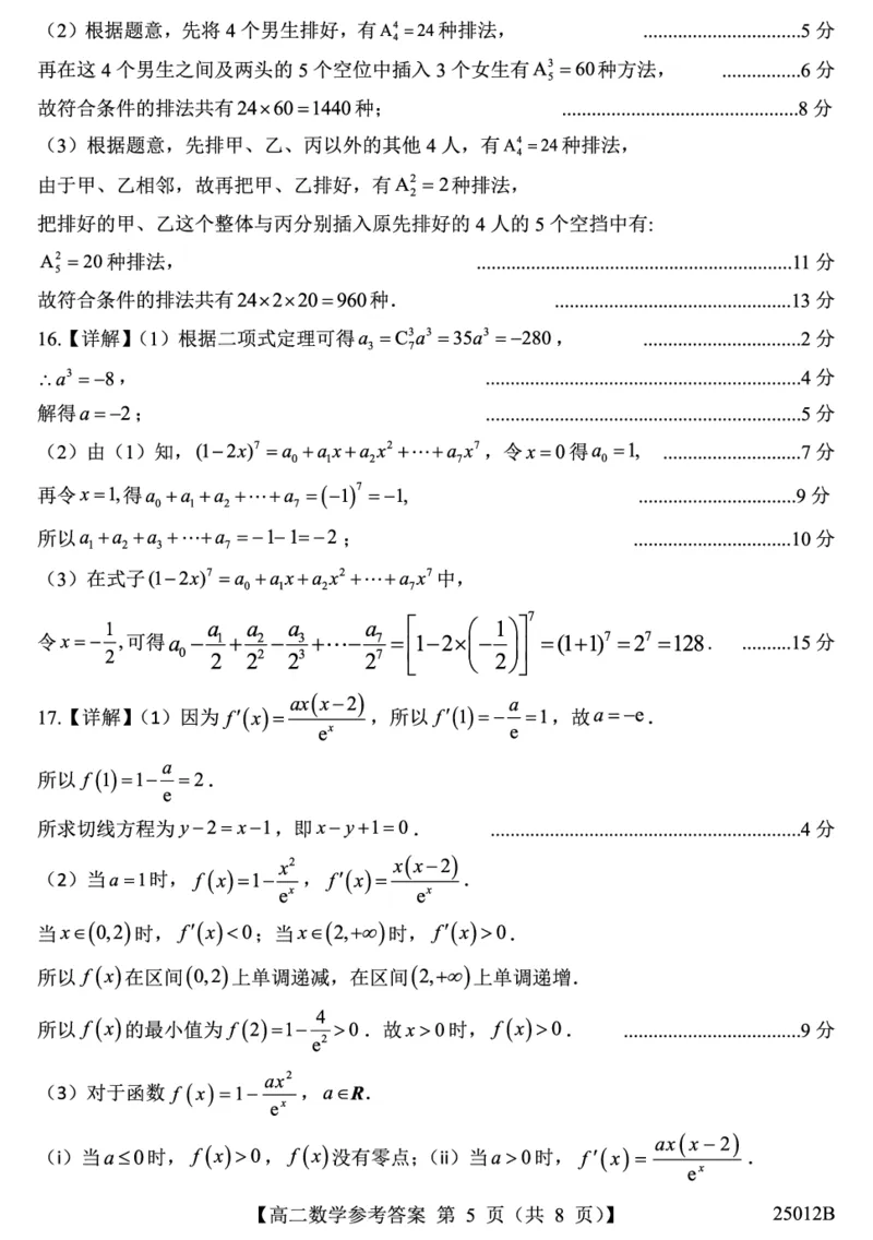 山东省重点高中2024-2025学年高二下学期4月大联考数学答案（PDF版）_2024-2025高二（7-7月题库）_2025年04月试卷(1)_0415山东省重点高中2024-2025学年高二下学期4月大联考