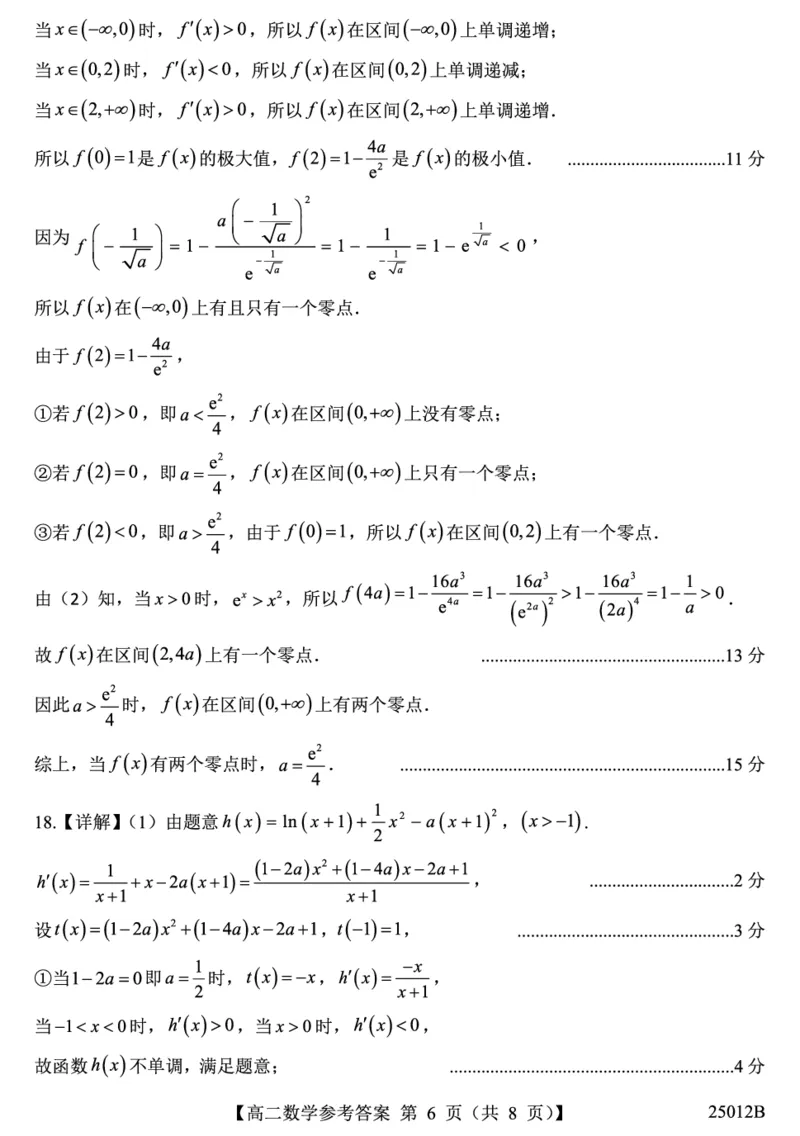 山东省重点高中2024-2025学年高二下学期4月大联考数学答案（PDF版）_2024-2025高二（7-7月题库）_2025年04月试卷(1)_0415山东省重点高中2024-2025学年高二下学期4月大联考