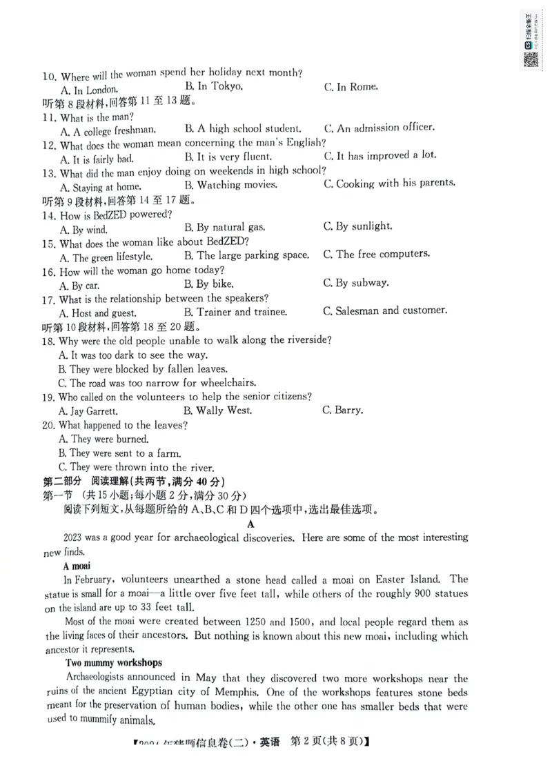 英语试题_2024年5月_01按日期_25号_2024届高三下学期高考猜题信息卷（二）_2024届高三下学期高考猜题信息卷（二）英语试题