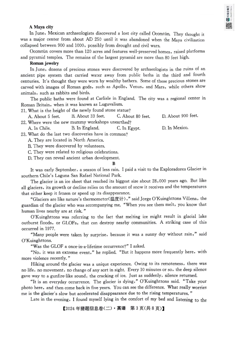 英语试题_2024年5月_01按日期_25号_2024届高三下学期高考猜题信息卷（二）_2024届高三下学期高考猜题信息卷（二）英语试题
