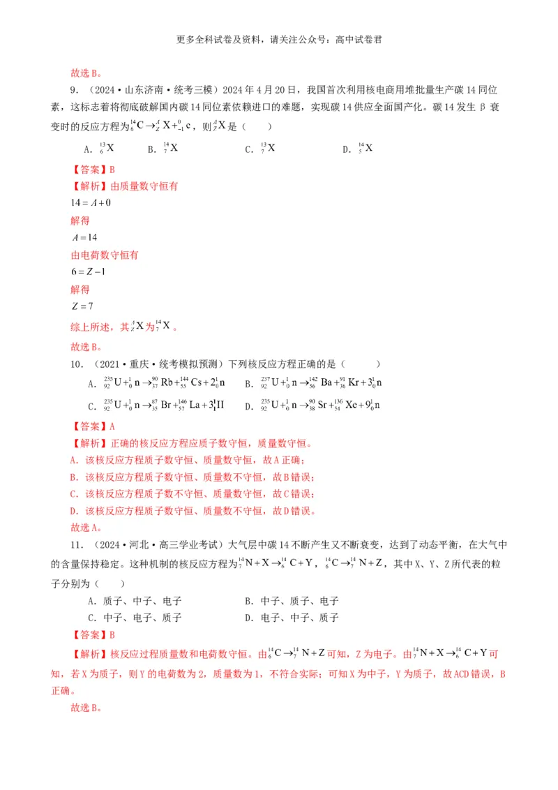 专题16原子物理好题汇编2024年高考真题和模拟题物理分类汇编（原卷版）_2024-2025高三（6-6月题库）_2024年07月试卷_2407172024年高考物理真题和模拟题分类汇编（全国通用）
