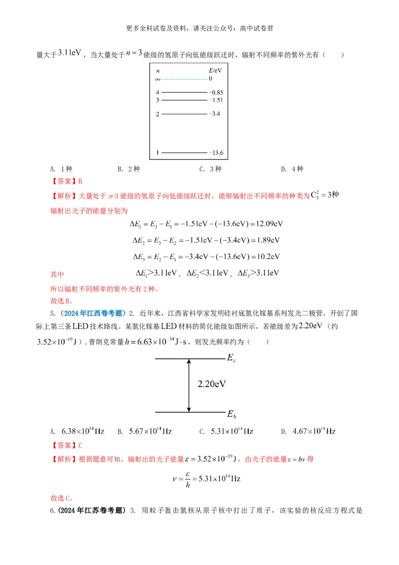 专题16原子物理好题汇编2024年高考真题和模拟题物理分类汇编（原卷版）_2024-2025高三（6-6月题库）_2024年07月试卷_2407172024年高考物理真题和模拟题分类汇编（全国通用）