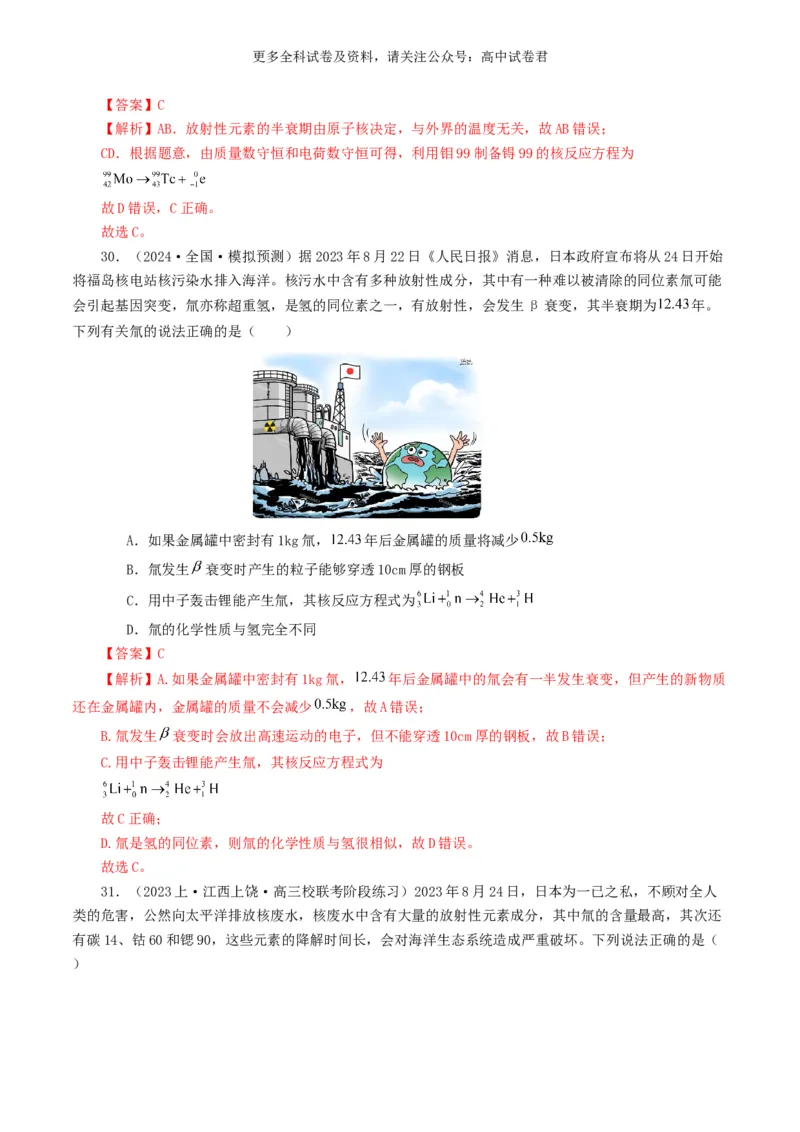 专题16原子物理好题汇编2024年高考真题和模拟题物理分类汇编（原卷版）_2024-2025高三（6-6月题库）_2024年07月试卷_2407172024年高考物理真题和模拟题分类汇编（全国通用）