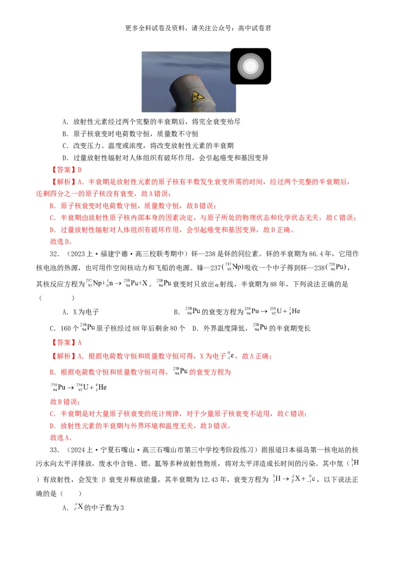 专题16原子物理好题汇编2024年高考真题和模拟题物理分类汇编（原卷版）_2024-2025高三（6-6月题库）_2024年07月试卷_2407172024年高考物理真题和模拟题分类汇编（全国通用）