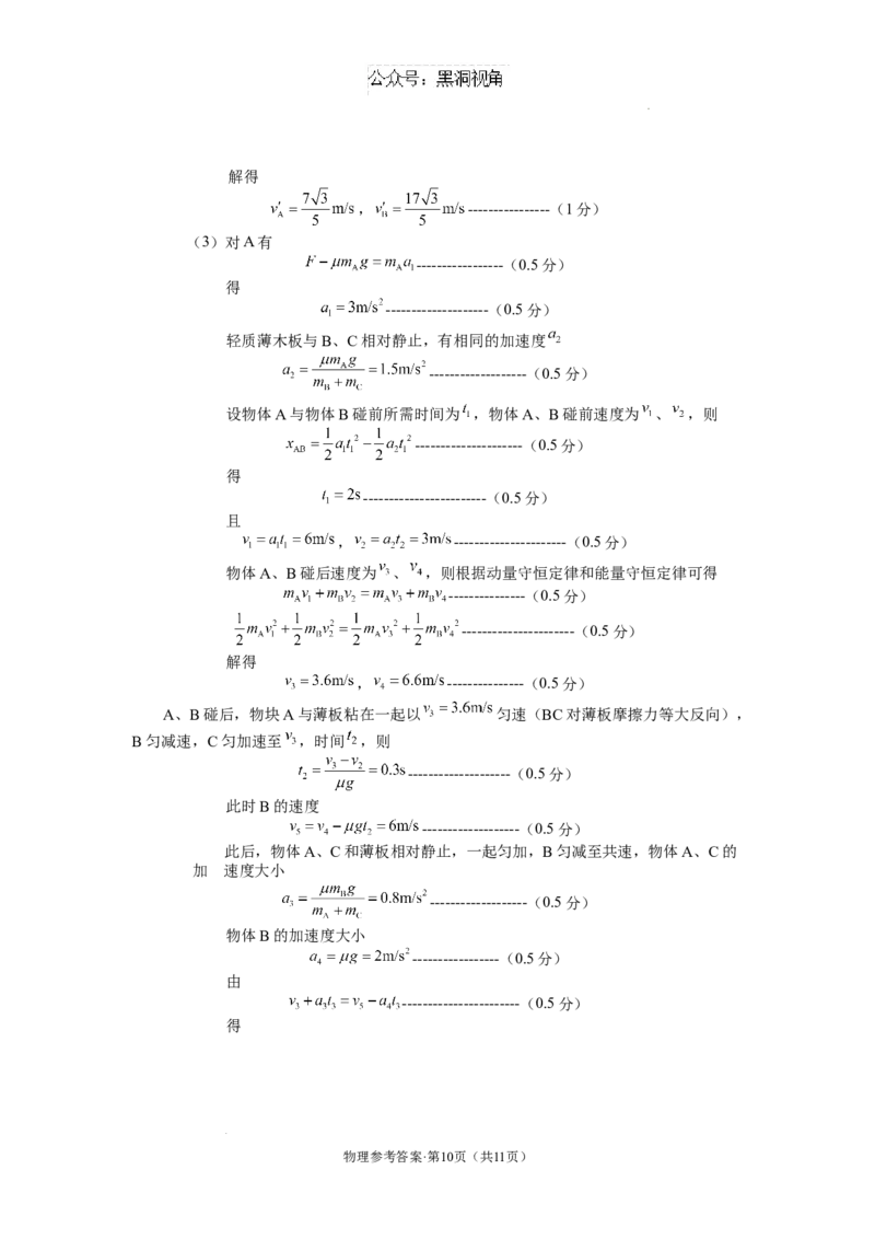 云南省丽江市2025届高中毕业生复习统一检测物理答案_2024-2025高三（6-6月题库）_2024年12月试卷_1226云南省丽江市2025届高中毕业生复习统一检测试题（全科）