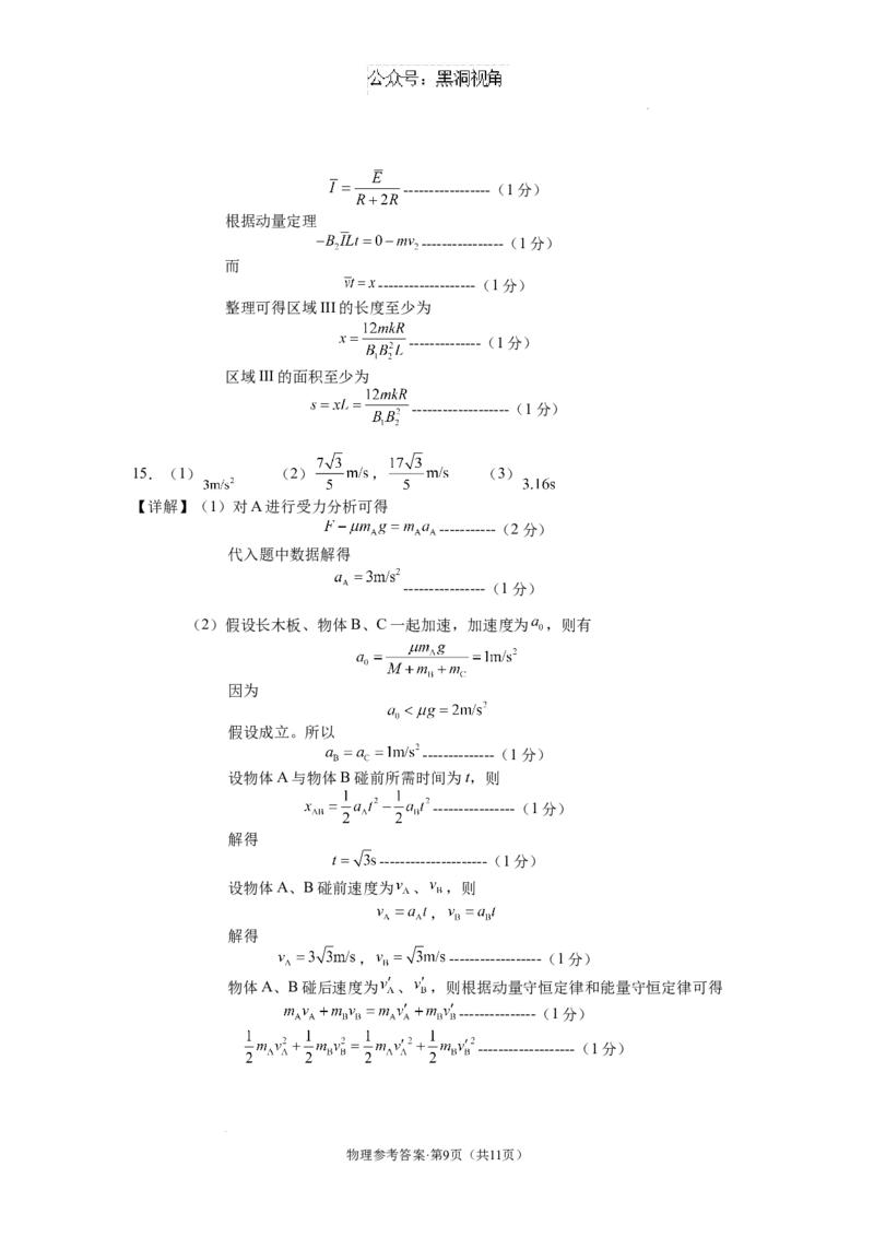 云南省丽江市2025届高中毕业生复习统一检测物理答案_2024-2025高三（6-6月题库）_2024年12月试卷_1226云南省丽江市2025届高中毕业生复习统一检测试题（全科）