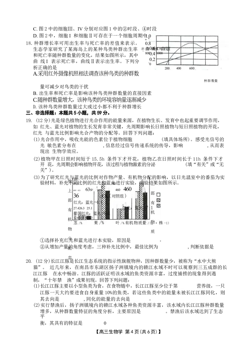 河北省衡水市桃城区多校2024-2025学年高三上学期10月学科素养监测（三调）生物Word版含答案_2024-2025高三（6-6月题库）_2024年11月试卷