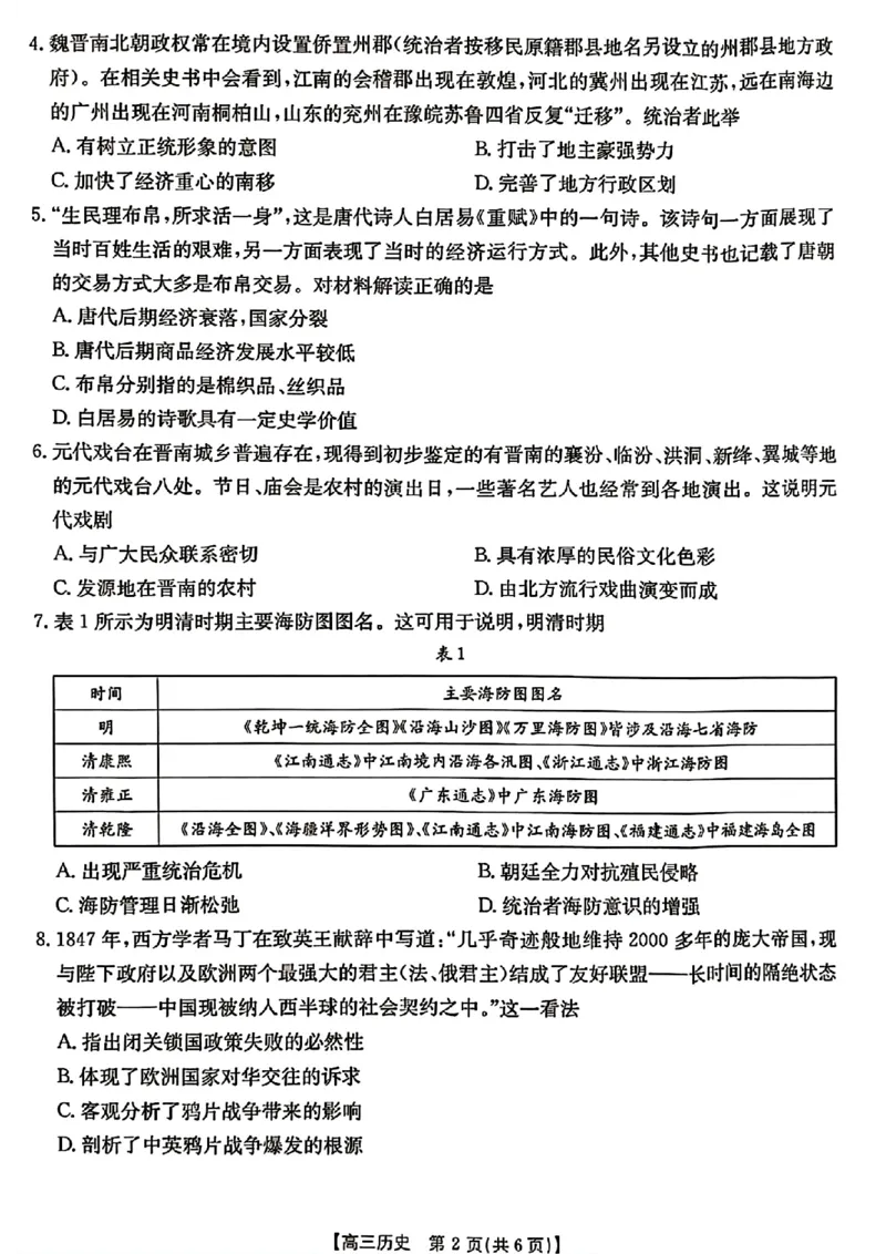 河北省2024-2025学年高三年级上学期9月份考试历史试题_2024-2025高三（6-6月题库）_2024年09月试卷_09282024-2025学年河北省金太阳高三年级上学期9月份考试（25-35C）