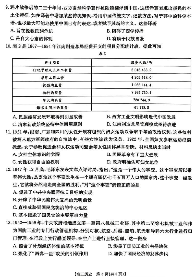 河北省2024-2025学年高三年级上学期9月份考试历史试题_2024-2025高三（6-6月题库）_2024年09月试卷_09282024-2025学年河北省金太阳高三年级上学期9月份考试（25-35C）