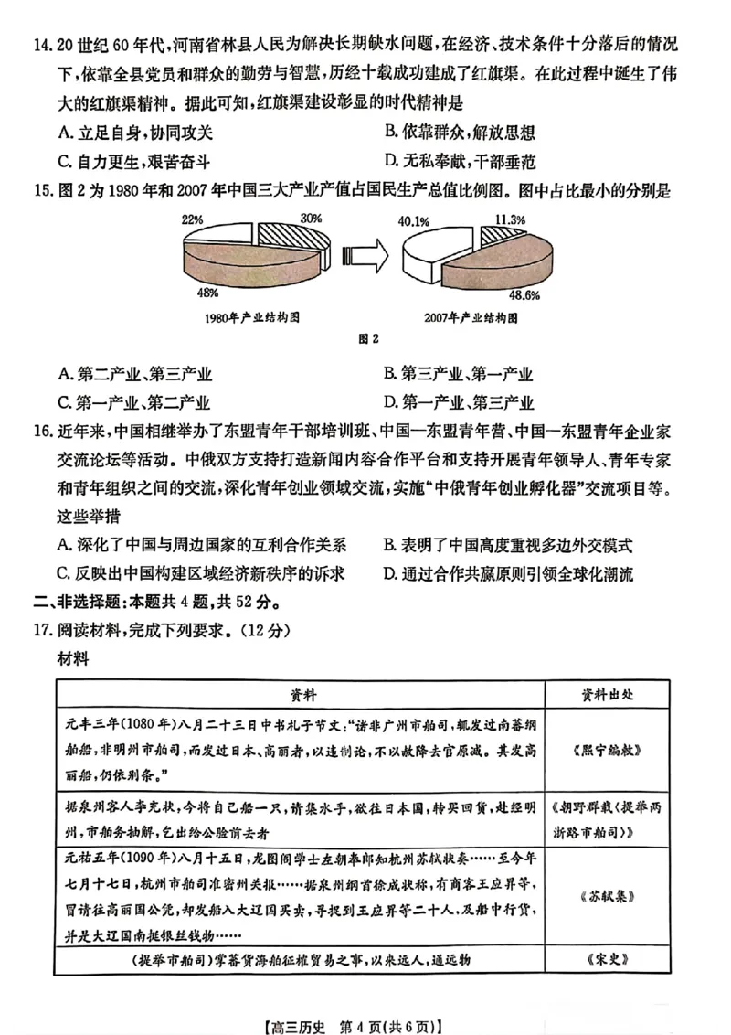 河北省2024-2025学年高三年级上学期9月份考试历史试题_2024-2025高三（6-6月题库）_2024年09月试卷_09282024-2025学年河北省金太阳高三年级上学期9月份考试（25-35C）