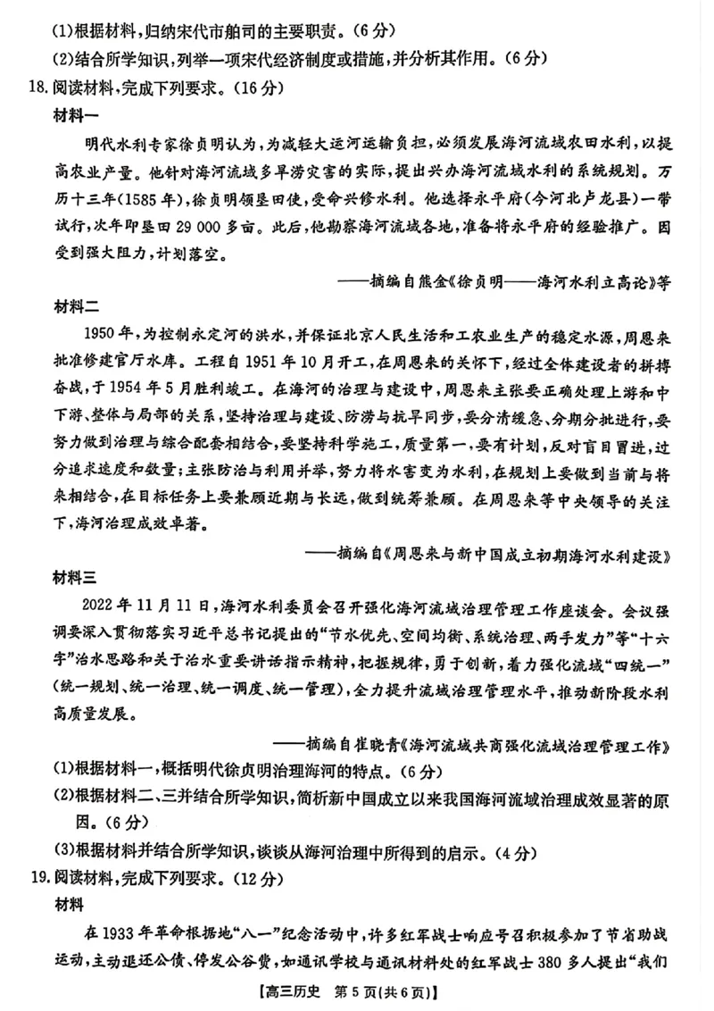 河北省2024-2025学年高三年级上学期9月份考试历史试题_2024-2025高三（6-6月题库）_2024年09月试卷_09282024-2025学年河北省金太阳高三年级上学期9月份考试（25-35C）