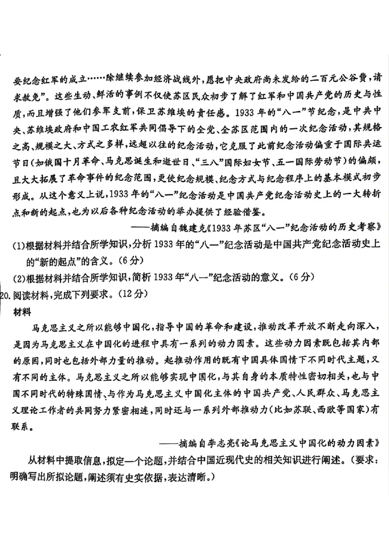河北省2024-2025学年高三年级上学期9月份考试历史试题_2024-2025高三（6-6月题库）_2024年09月试卷_09282024-2025学年河北省金太阳高三年级上学期9月份考试（25-35C）