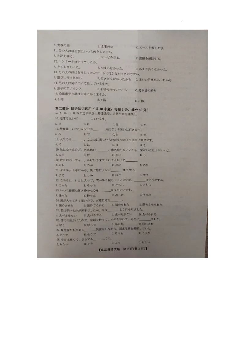安徽省亳州市蒙城县2023&mdash;2024学年高三上学期期中联考日语(1)_2023年11月_0211月合集_2024届安徽省亳州市蒙城县五校联考高三上学期11月期中考试