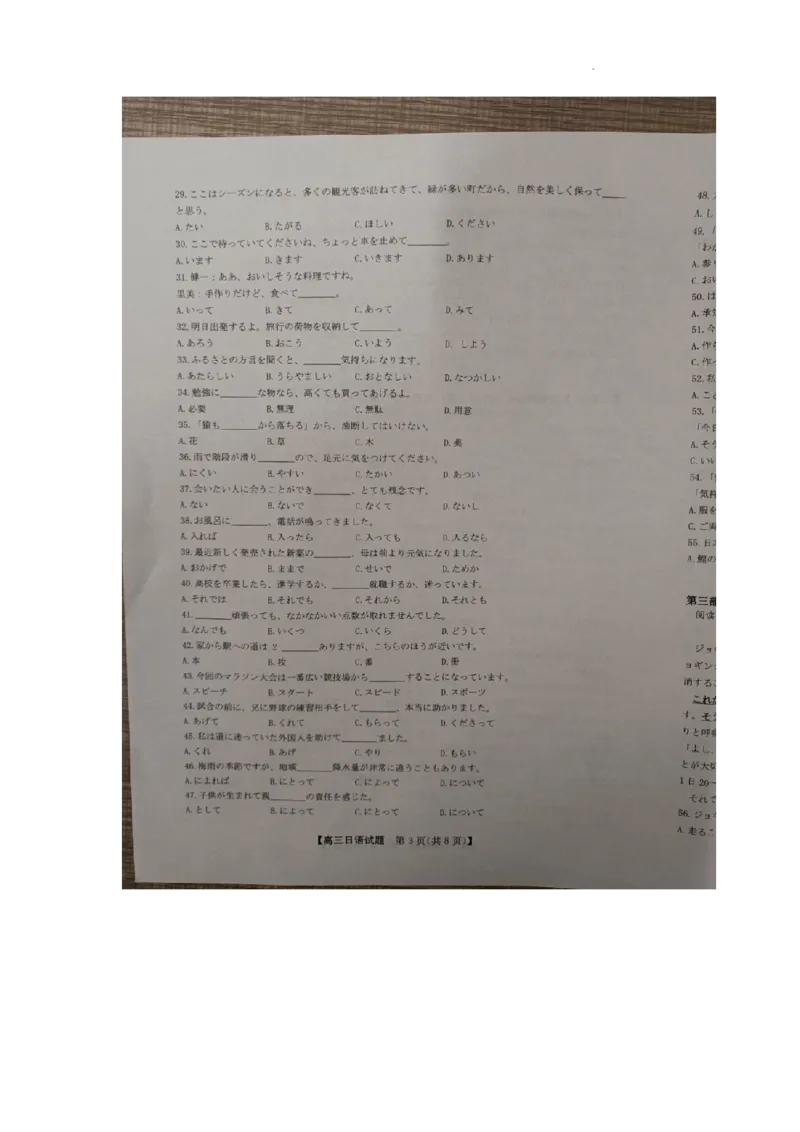 安徽省亳州市蒙城县2023&mdash;2024学年高三上学期期中联考日语(1)_2023年11月_0211月合集_2024届安徽省亳州市蒙城县五校联考高三上学期11月期中考试