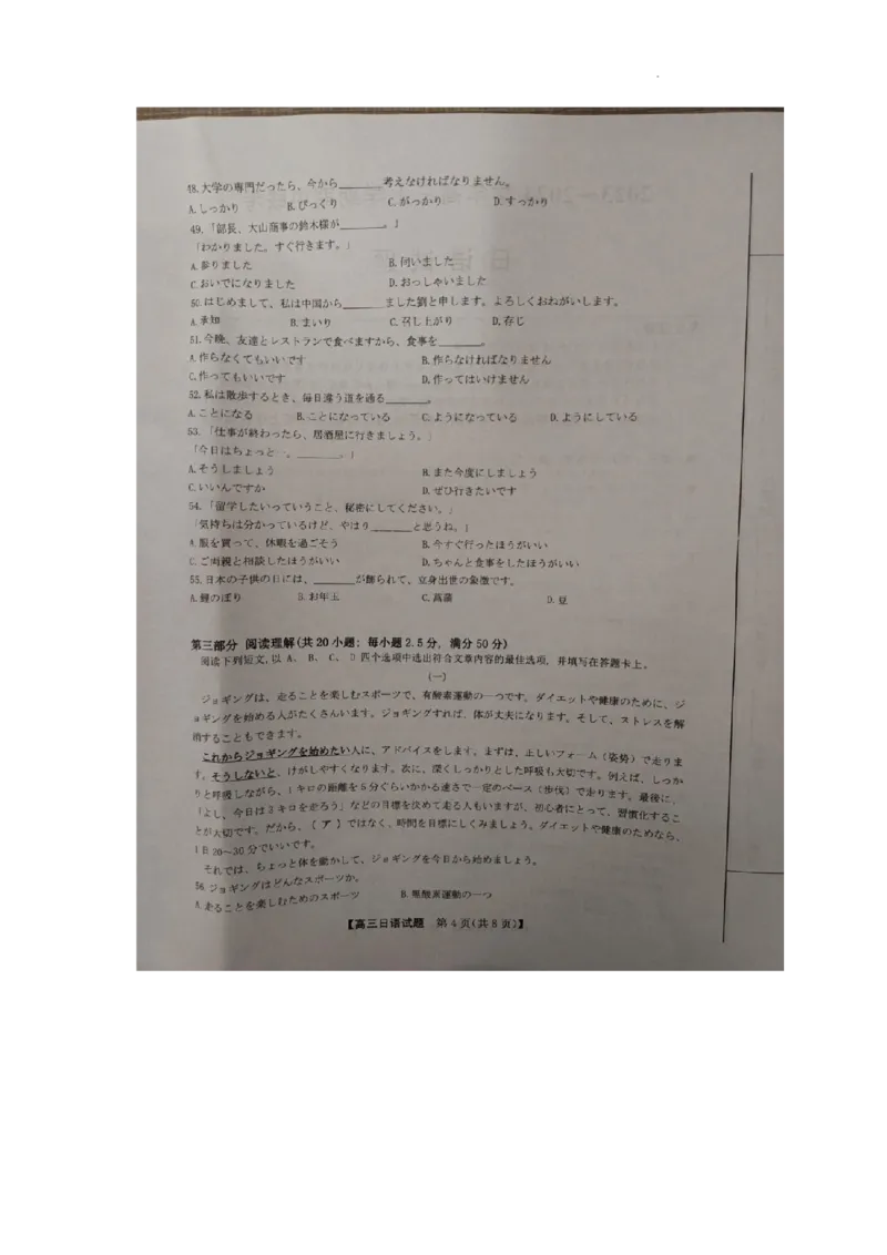 安徽省亳州市蒙城县2023&mdash;2024学年高三上学期期中联考日语(1)_2023年11月_0211月合集_2024届安徽省亳州市蒙城县五校联考高三上学期11月期中考试