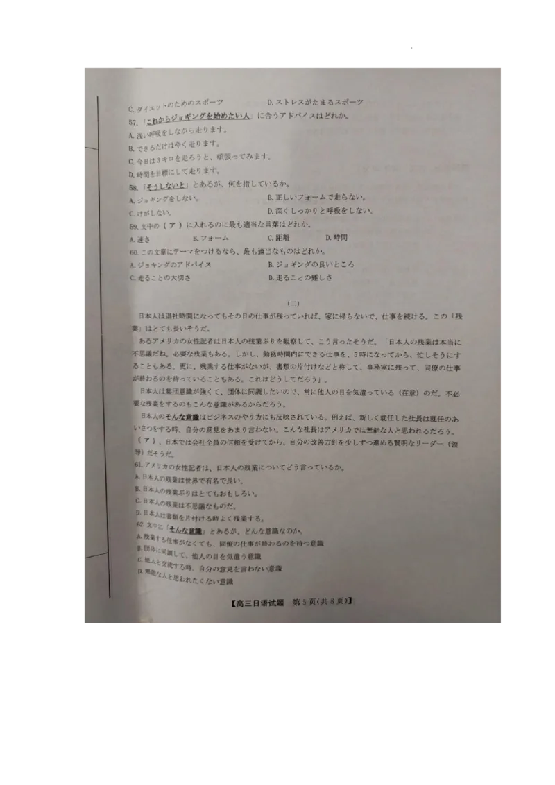 安徽省亳州市蒙城县2023&mdash;2024学年高三上学期期中联考日语(1)_2023年11月_0211月合集_2024届安徽省亳州市蒙城县五校联考高三上学期11月期中考试