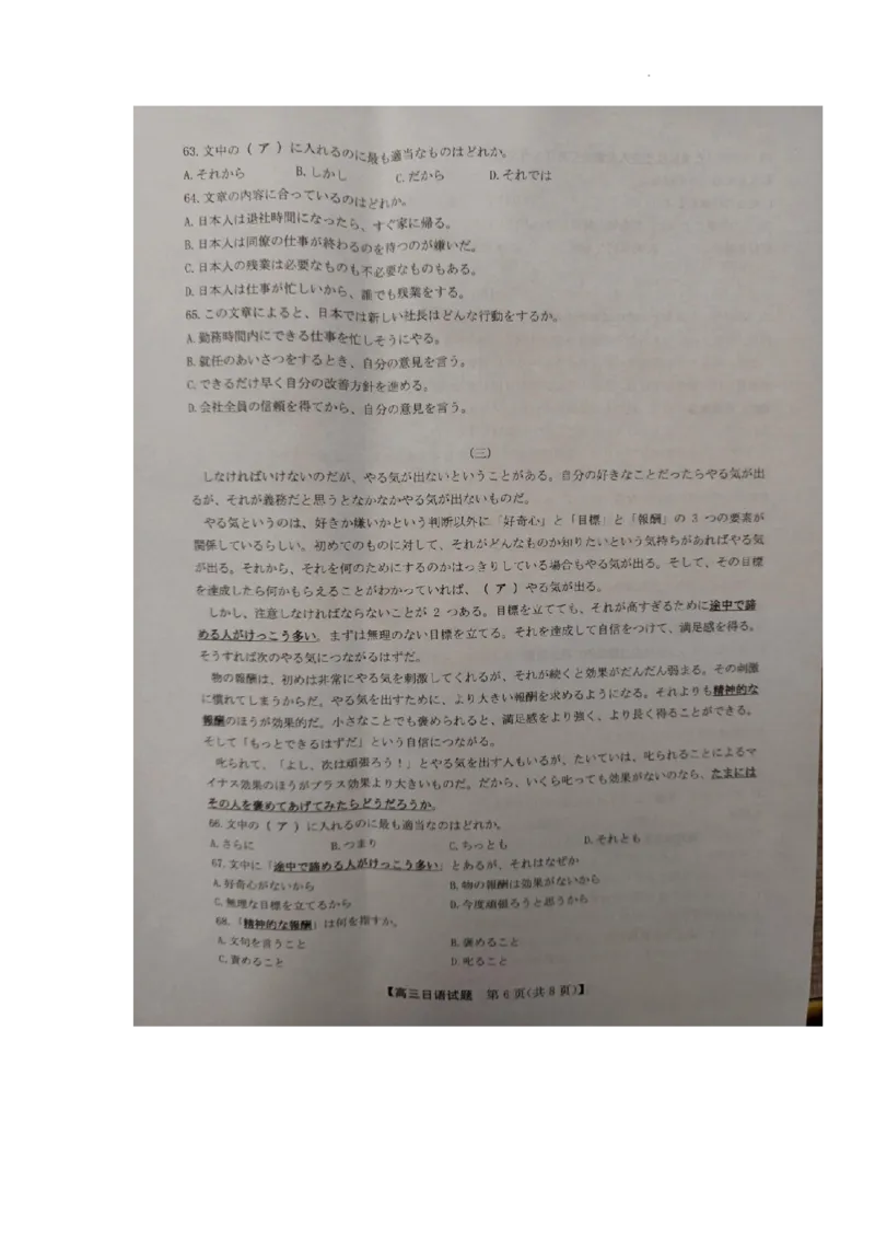 安徽省亳州市蒙城县2023&mdash;2024学年高三上学期期中联考日语(1)_2023年11月_0211月合集_2024届安徽省亳州市蒙城县五校联考高三上学期11月期中考试