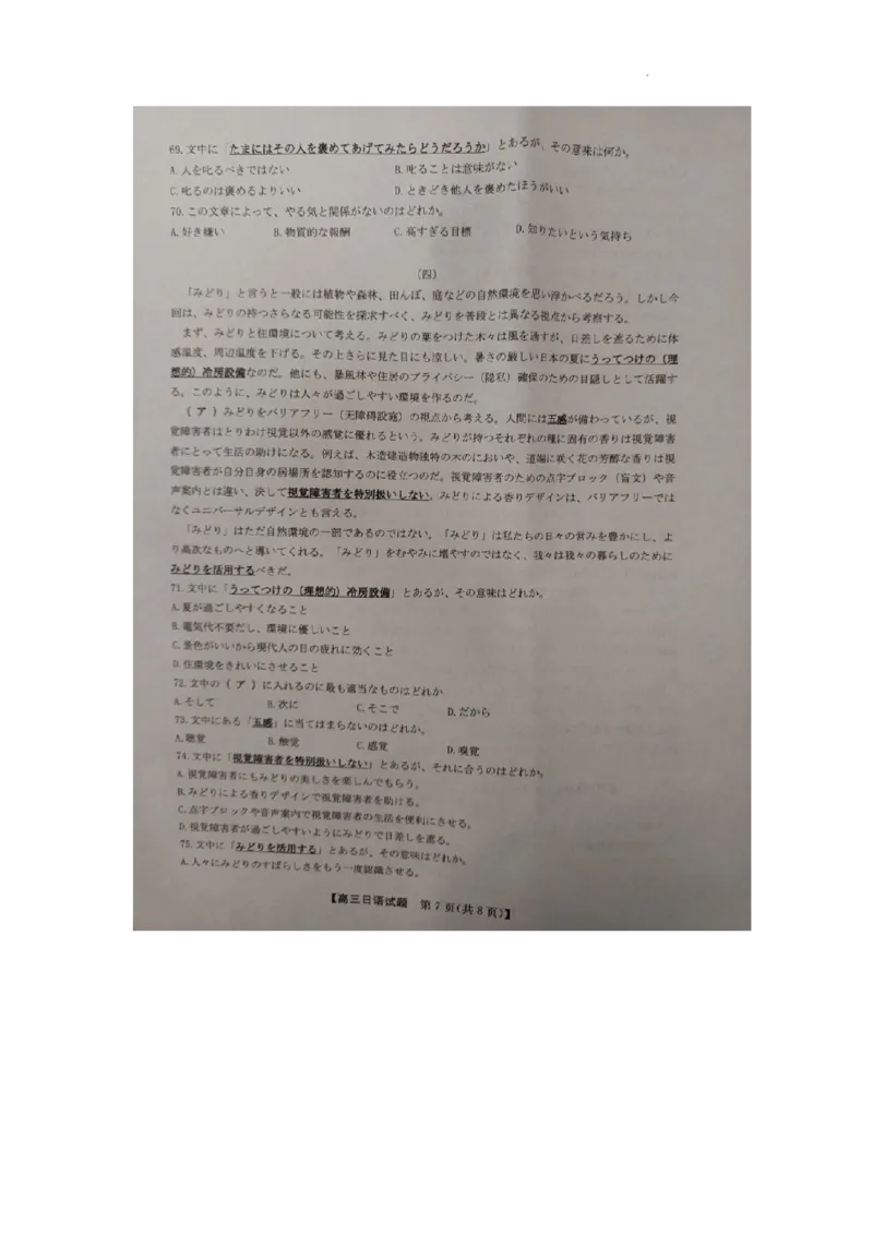 安徽省亳州市蒙城县2023&mdash;2024学年高三上学期期中联考日语(1)_2023年11月_0211月合集_2024届安徽省亳州市蒙城县五校联考高三上学期11月期中考试