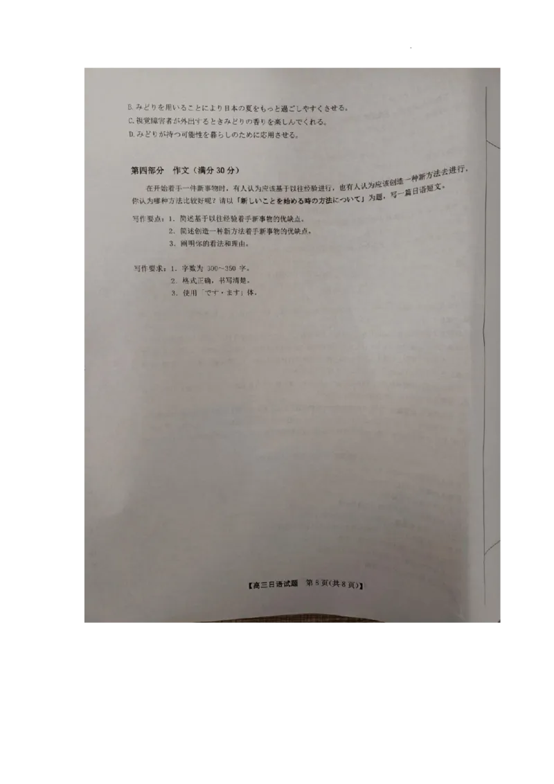 安徽省亳州市蒙城县2023&mdash;2024学年高三上学期期中联考日语(1)_2023年11月_0211月合集_2024届安徽省亳州市蒙城县五校联考高三上学期11月期中考试