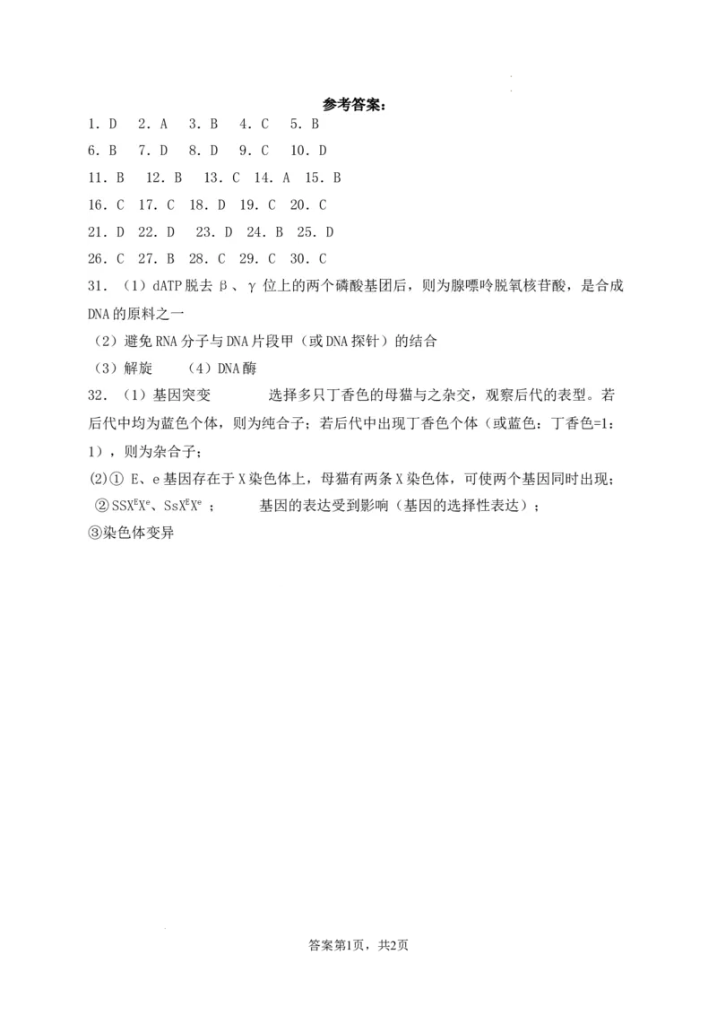 河南省商丘市第一高级中学2023-2024学年第一学期期中考试生物答案(1)_2023年11月_0211月合集_2024届河南省商丘市第一高级中学第一学期期中考试