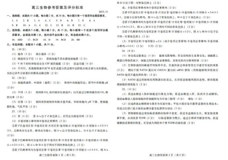 山东省潍坊市2024届高三上学期期中考试生物答案(1)_2023年11月_01每日更新_23号_2024届山东省潍坊市高三上学期期中考试
