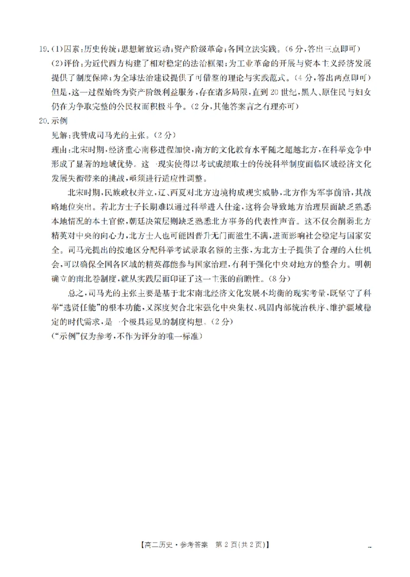 内蒙古赤峰市松山区全市普通高中联盟2025-2026学年高二上学期期中考试（26-141B）历史答案