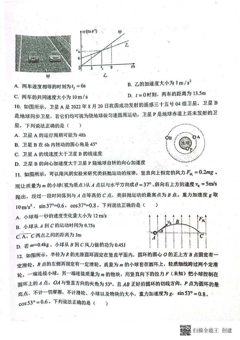 河南省商丘市第一高级中学2023-2024学年第一学期期中考试物理(1)_2023年11月_0211月合集_2024届河南省商丘市第一高级中学第一学期期中考试