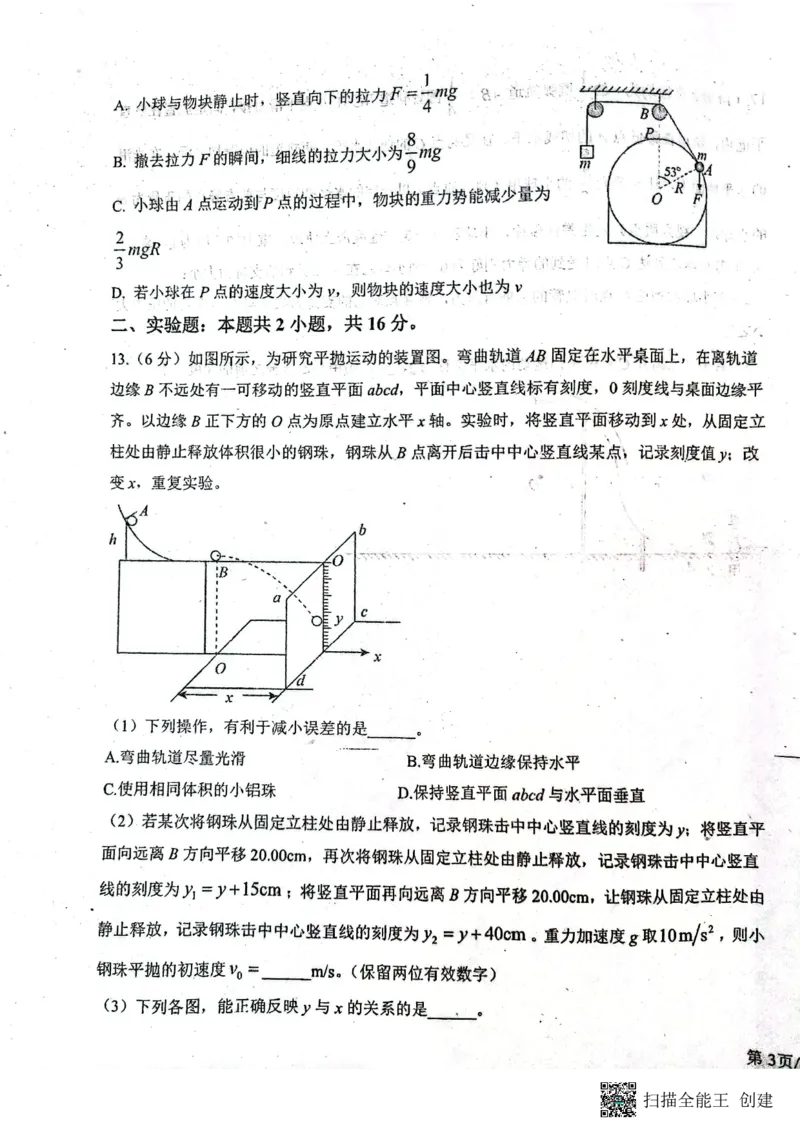 河南省商丘市第一高级中学2023-2024学年第一学期期中考试物理(1)_2023年11月_0211月合集_2024届河南省商丘市第一高级中学第一学期期中考试