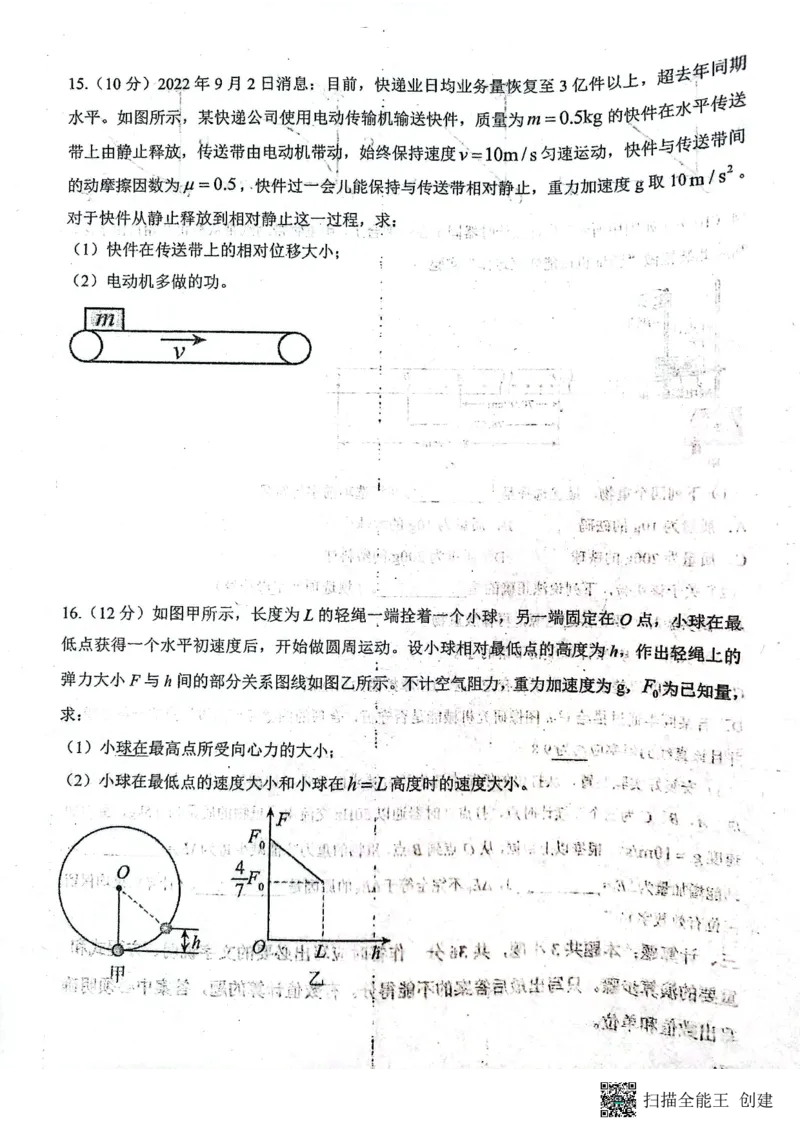 河南省商丘市第一高级中学2023-2024学年第一学期期中考试物理(1)_2023年11月_0211月合集_2024届河南省商丘市第一高级中学第一学期期中考试