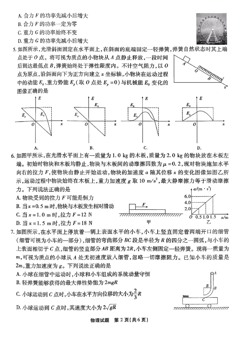 南开第二次联考物理试题_2024-2025高三（6-6月题库）_2024年10月试卷_1011重庆市高（南开中学）2025届高三第二次质量检测_重庆市高（南开中学）2025届高三第二次质量检测物理