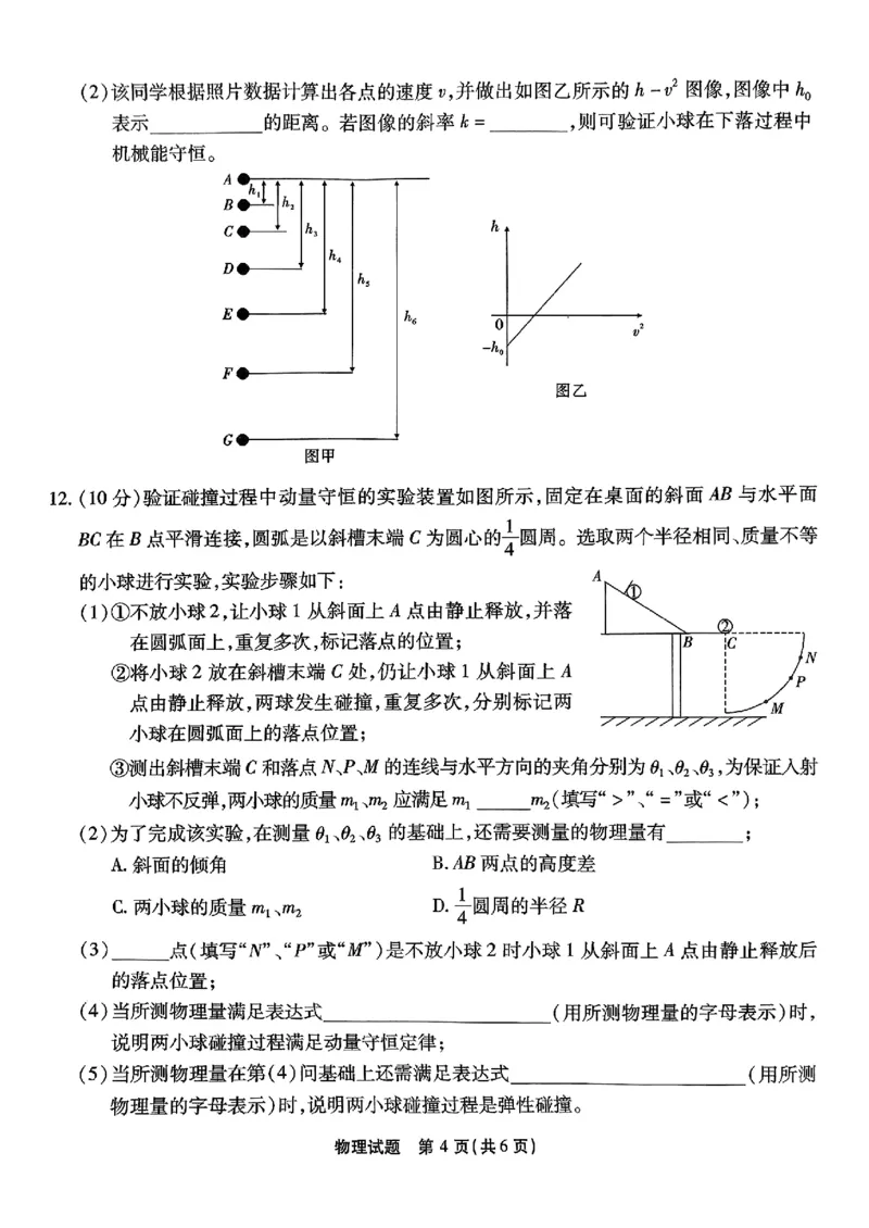 南开第二次联考物理试题_2024-2025高三（6-6月题库）_2024年10月试卷_1011重庆市高（南开中学）2025届高三第二次质量检测_重庆市高（南开中学）2025届高三第二次质量检测物理