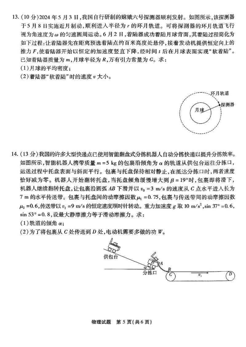 南开第二次联考物理试题_2024-2025高三（6-6月题库）_2024年10月试卷_1011重庆市高（南开中学）2025届高三第二次质量检测_重庆市高（南开中学）2025届高三第二次质量检测物理