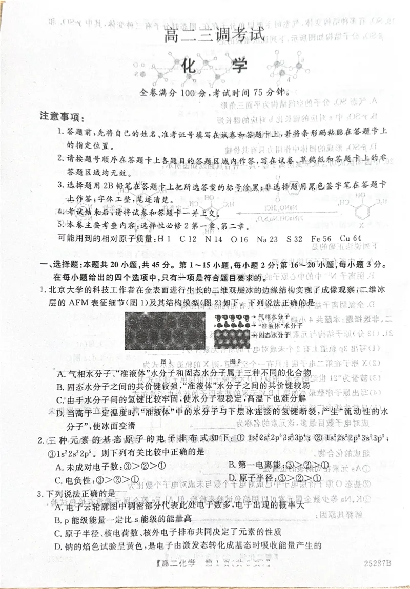 河北省衡水市第二中学等学校2024-2025学年高二上学期12月期末考试化学PDF版含解析_2024-2025高二（7-7月题库）_2025年01月试卷