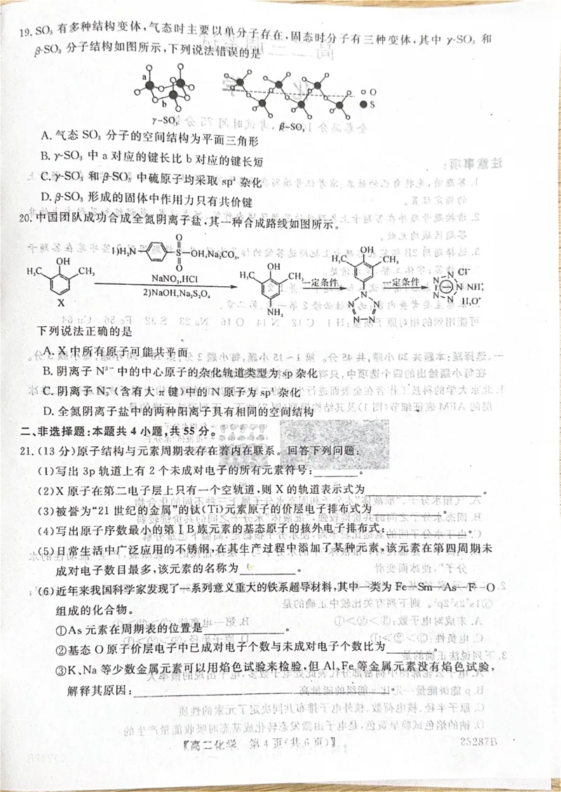 河北省衡水市第二中学等学校2024-2025学年高二上学期12月期末考试化学PDF版含解析_2024-2025高二（7-7月题库）_2025年01月试卷