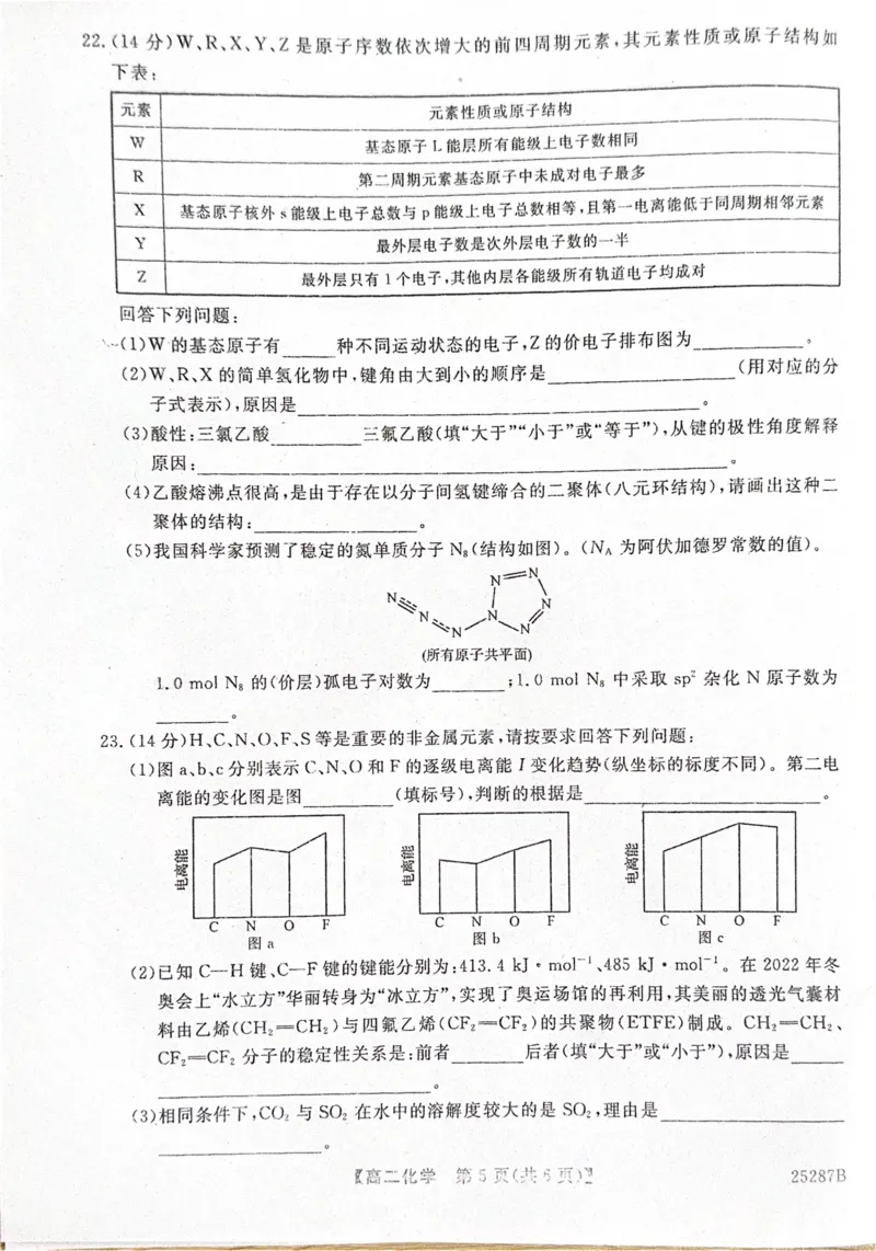 河北省衡水市第二中学等学校2024-2025学年高二上学期12月期末考试化学PDF版含解析_2024-2025高二（7-7月题库）_2025年01月试卷