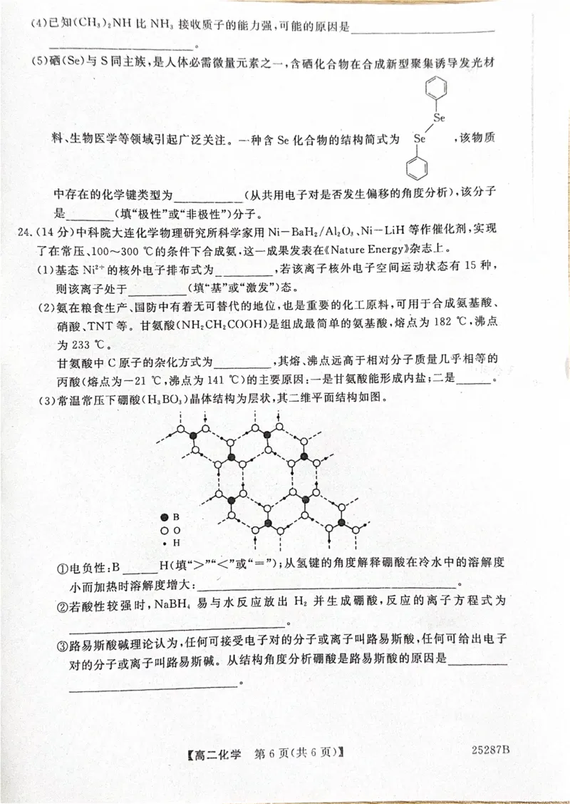 河北省衡水市第二中学等学校2024-2025学年高二上学期12月期末考试化学PDF版含解析_2024-2025高二（7-7月题库）_2025年01月试卷