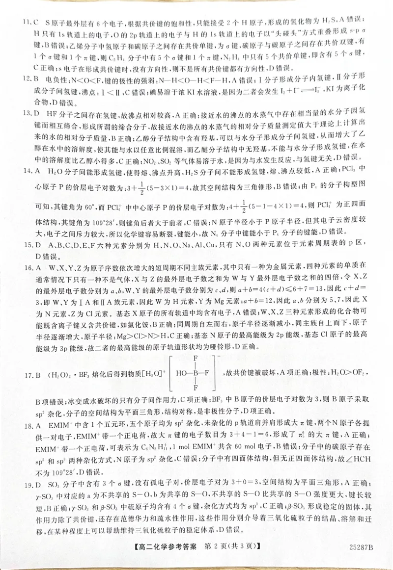 河北省衡水市第二中学等学校2024-2025学年高二上学期12月期末考试化学PDF版含解析_2024-2025高二（7-7月题库）_2025年01月试卷
