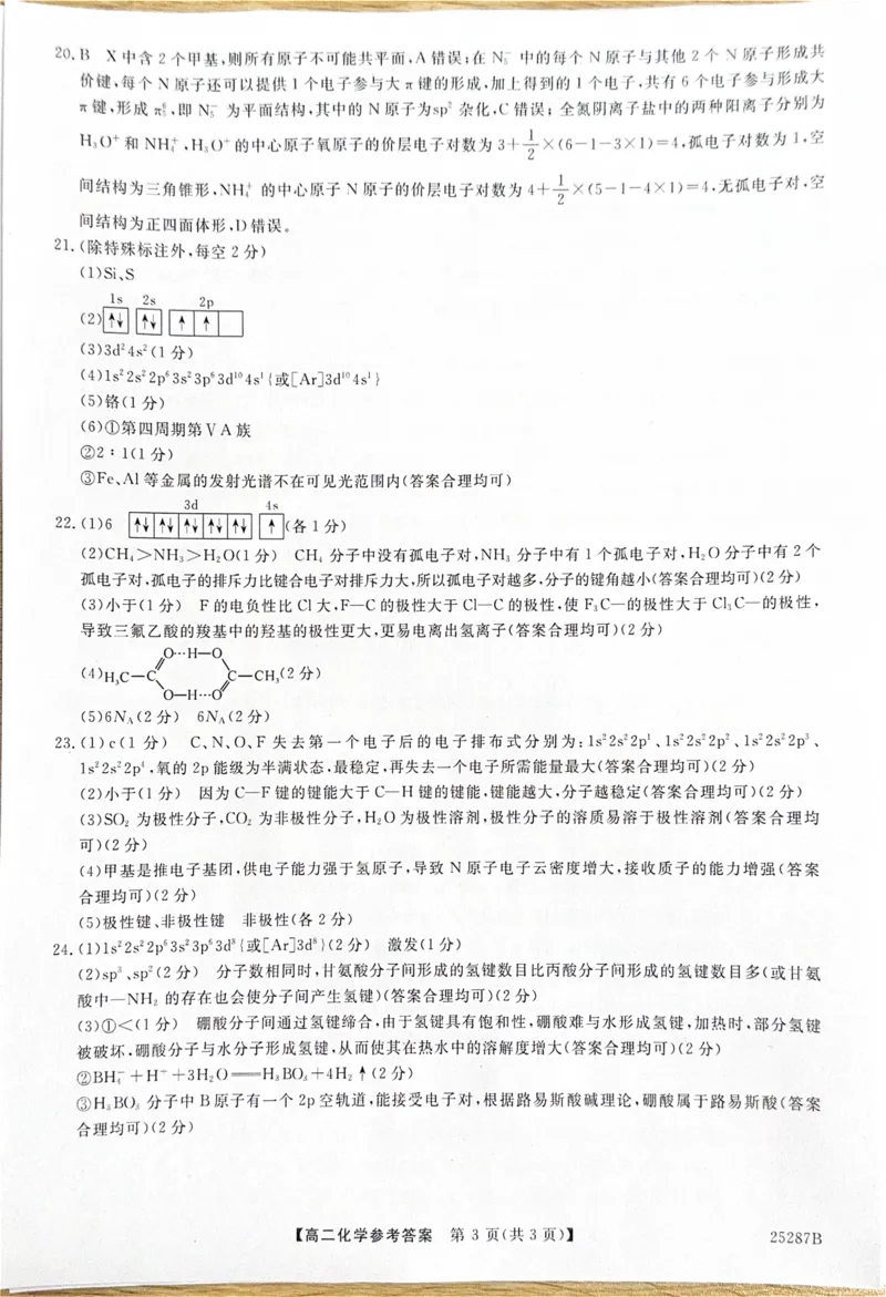 河北省衡水市第二中学等学校2024-2025学年高二上学期12月期末考试化学PDF版含解析_2024-2025高二（7-7月题库）_2025年01月试卷