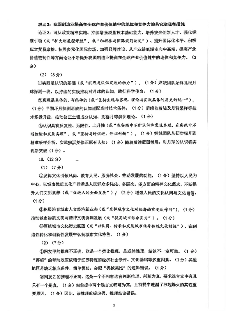 政治答案_2024-2025高三（6-6月题库）_2026年1月高三_260131山东省济南市2025-2026年高三上第一次模拟考试（全科）_山东省济南市2025-2026年高三上第一次模拟考试政治