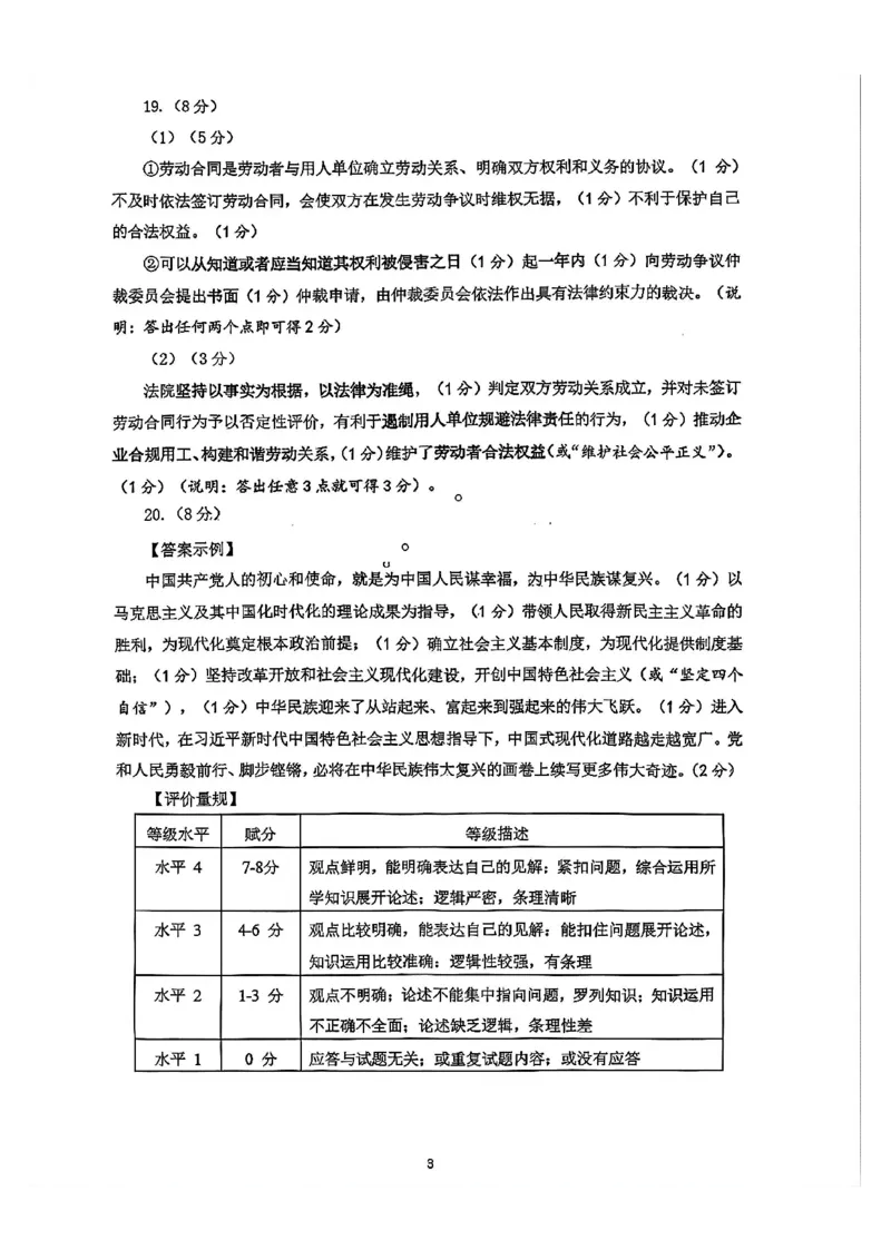 政治答案_2024-2025高三（6-6月题库）_2026年1月高三_260131山东省济南市2025-2026年高三上第一次模拟考试（全科）_山东省济南市2025-2026年高三上第一次模拟考试政治
