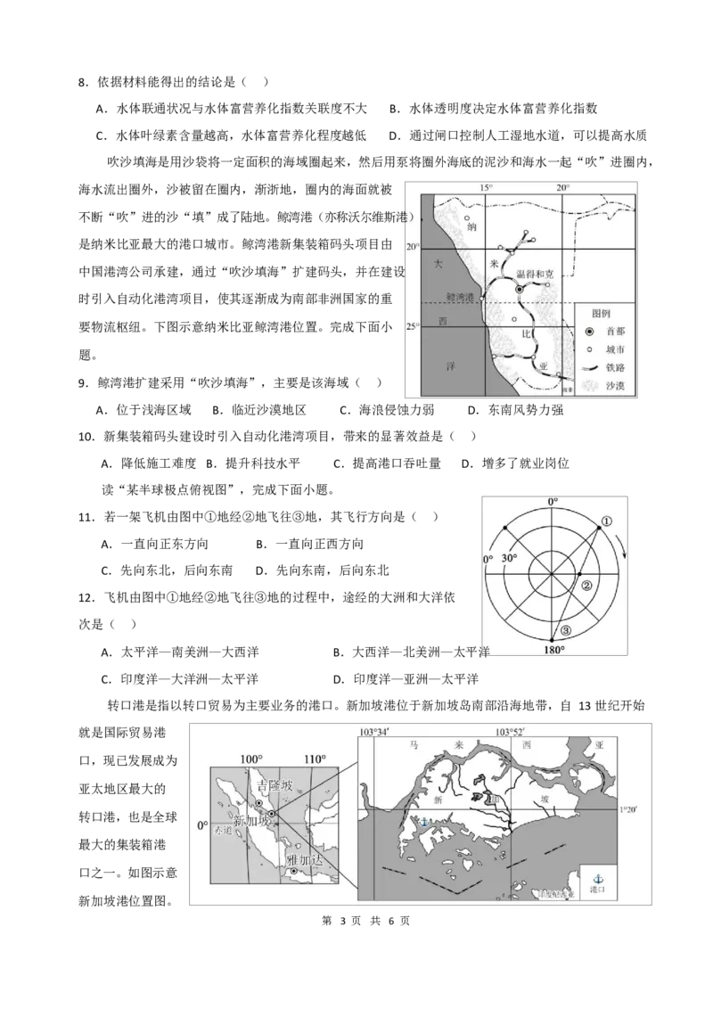 地理试题_2024-2025高二（7-7月题库）_2025年6月试卷_0601四川省南充市嘉陵一中2024-2025学年高二下学期5月月考试题
