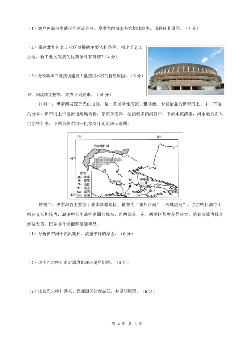 地理试题_2024-2025高二（7-7月题库）_2025年6月试卷_0601四川省南充市嘉陵一中2024-2025学年高二下学期5月月考试题